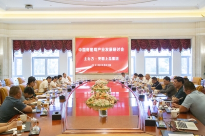 聚焦行業(yè)發(fā)展 推動(dòng)產(chǎn)業(yè)升級(jí) | 中國(guó)刺葡萄產(chǎn)業(yè)發(fā)展研討會(huì)在天朝上品全球總部成功召開