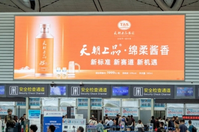 天朝上品廣告亮相龍洞堡國(guó)際機(jī)場(chǎng)  開啟綿柔醬香高質(zhì)量發(fā)展新紀(jì)元