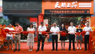 完善全國(guó)化戰(zhàn)略布局  加速推進(jìn)發(fā)展步伐——天朝上品集團(tuán)（重慶）全球運(yùn)營(yíng)中心渝北店盛大開業(yè)